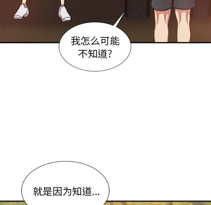 我体内的神君 第12话 第46页