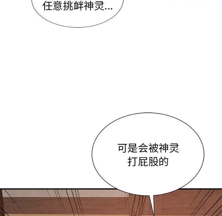 我体内的神君 第12话 第100页