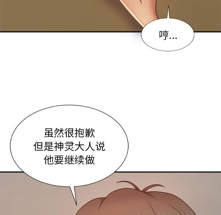 我体内的神君 第12话 第124页