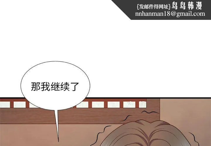 我体内的神君 第12话 第1页