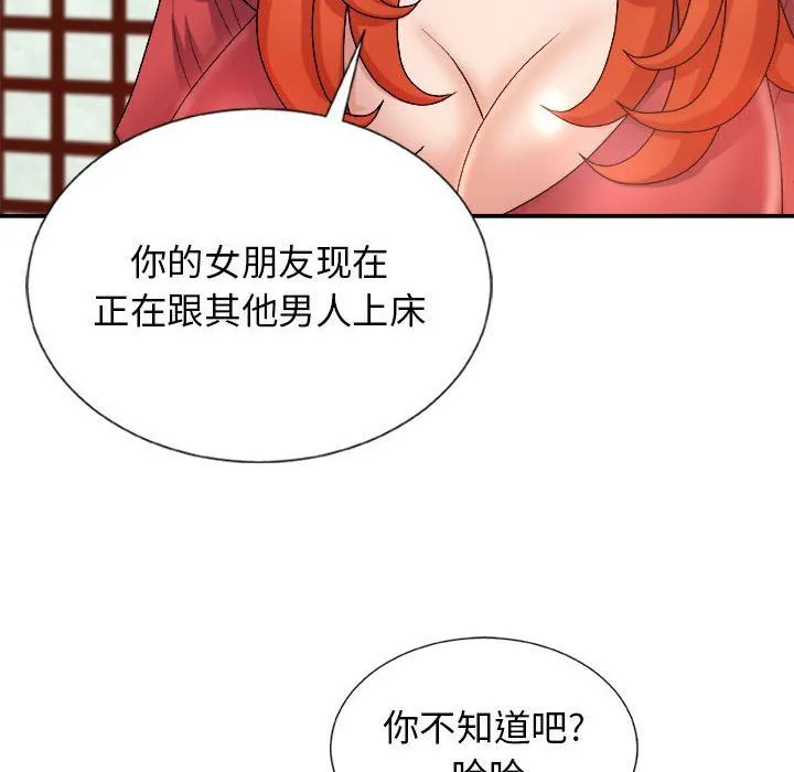 我体内的神君 第12话 第44页