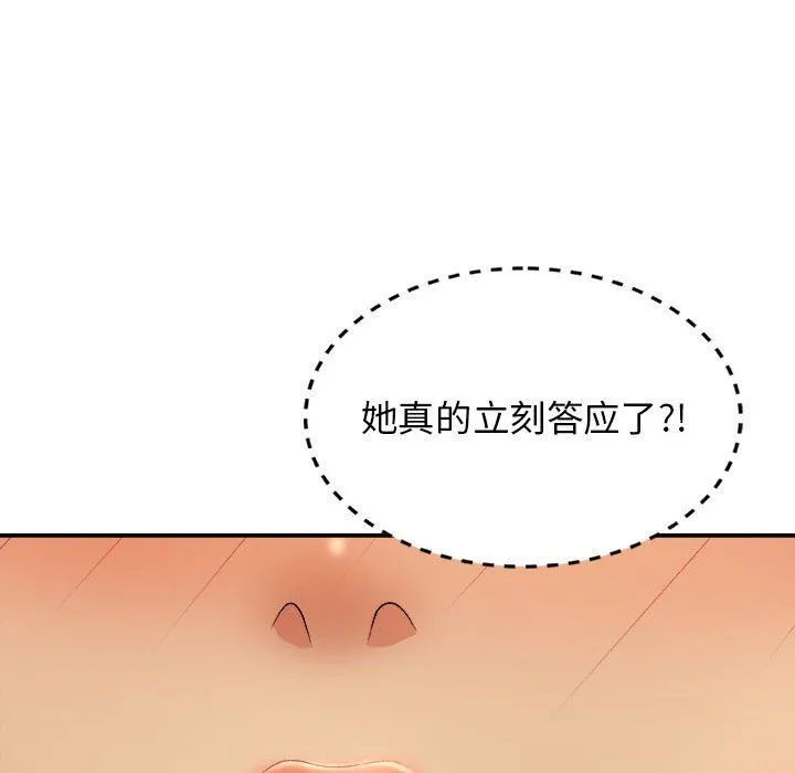 我体内的神君 第12话 第149页