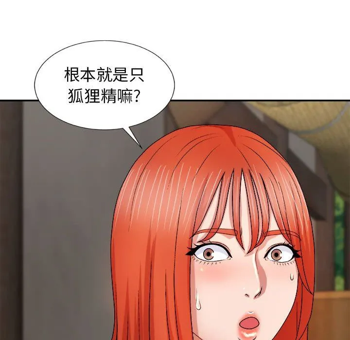 我体内的神君 第12话 第55页