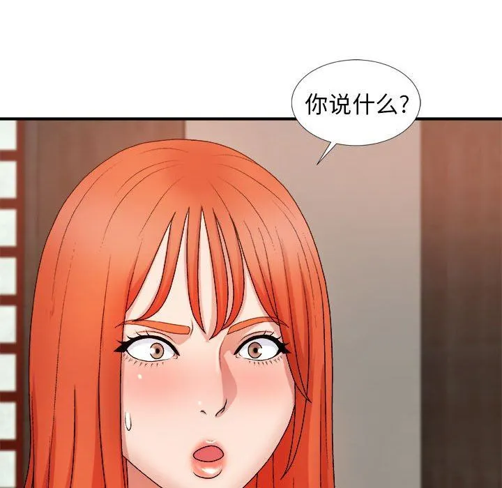我体内的神君 第12话 第35页