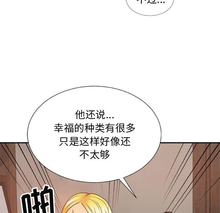 我体内的神君 第12话 第77页