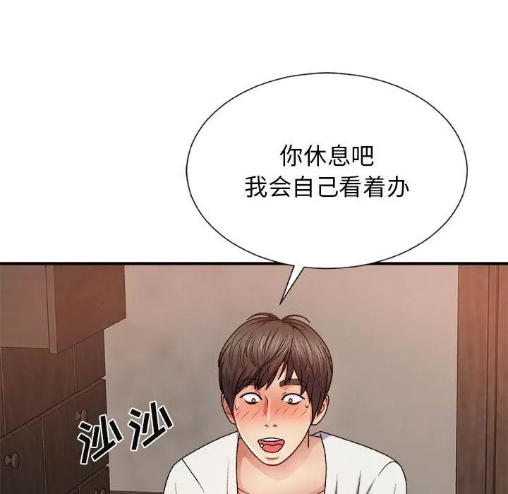 我体内的神君 第12话 第126页