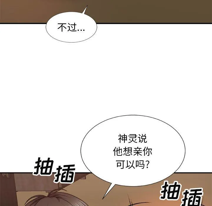 我体内的神君 第12话 第141页