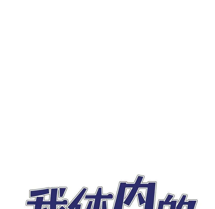 我体内的神君 第12话 第7页