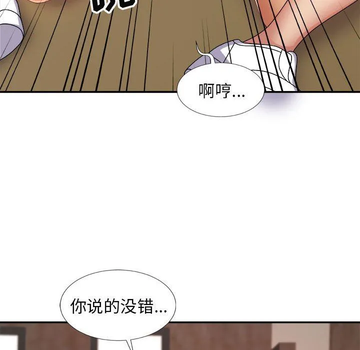 我体内的神君 第12话 第82页