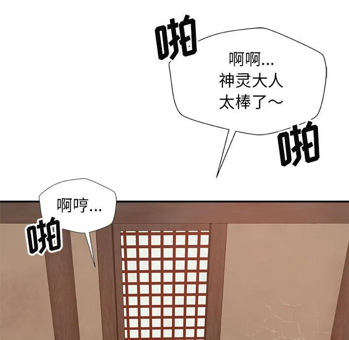 我体内的神君 第12话 第9页