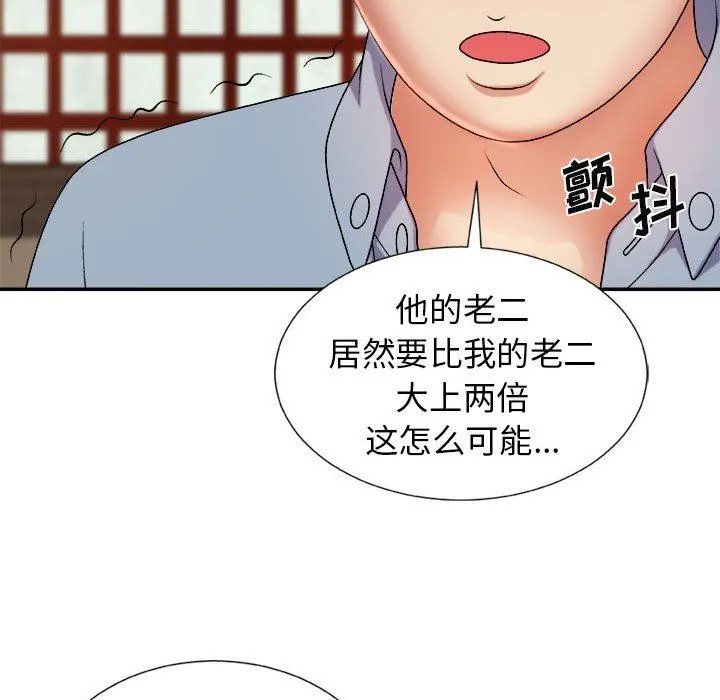 我体内的神君 第12话 第25页
