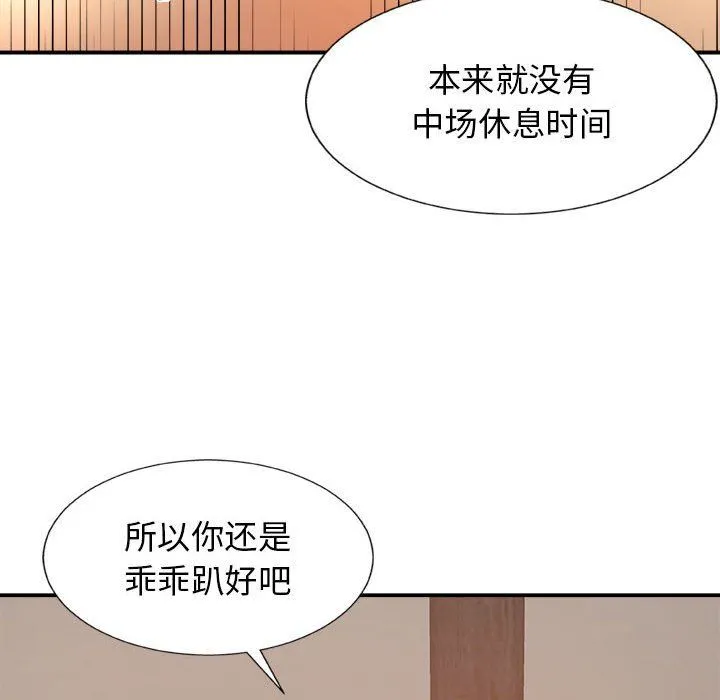 我体内的神君 第12话 第132页
