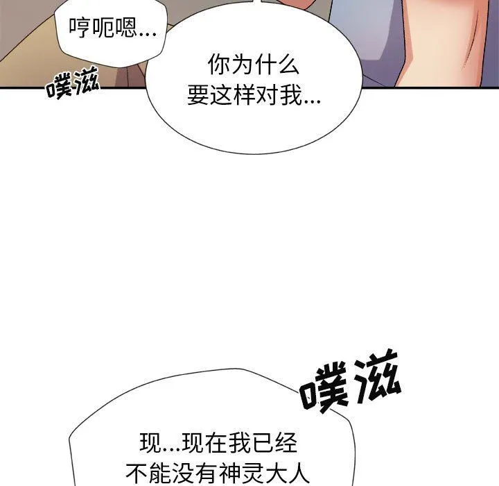 我体内的神君 第12话 第13页