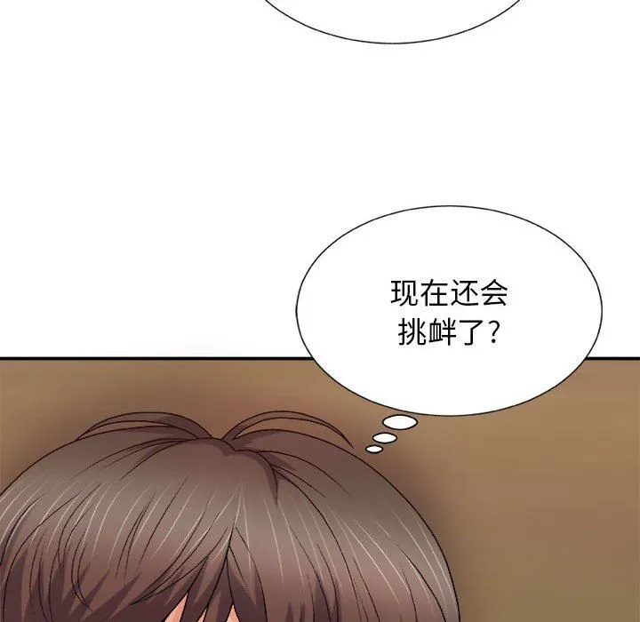 我体内的神君 第12话 第96页