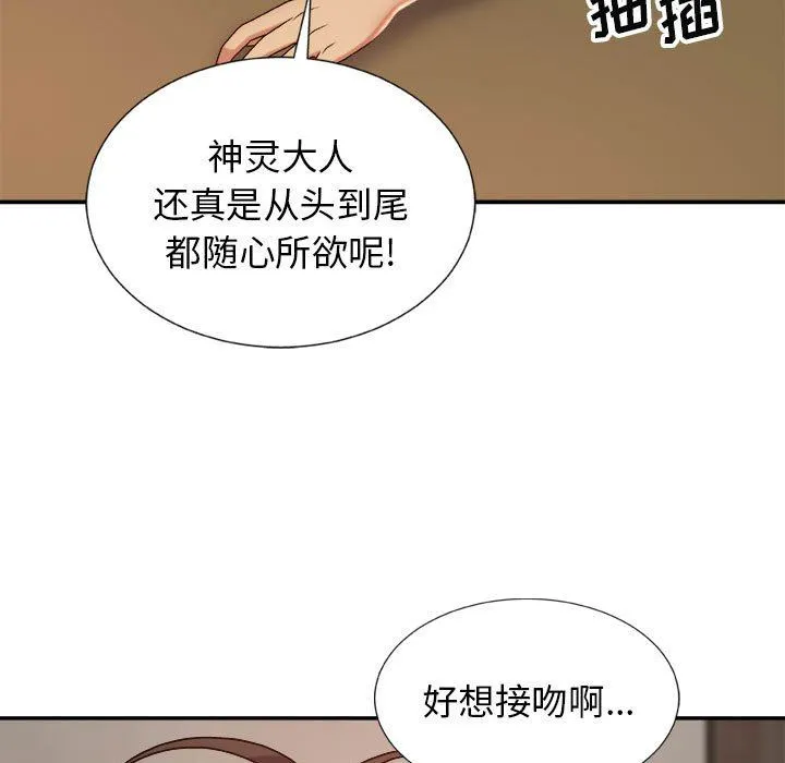 我体内的神君 第12话 第137页