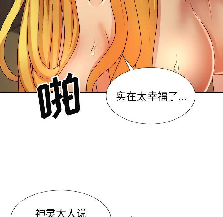 我体内的神君 第12话 第74页