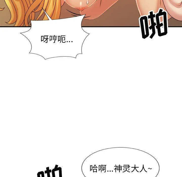 我体内的神君 第12话 第72页