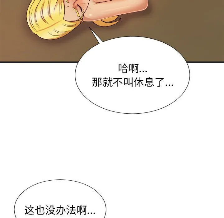 我体内的神君 第12话 第128页