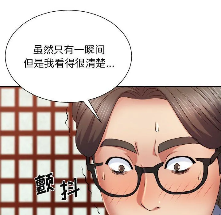 我体内的神君 第12话 第24页