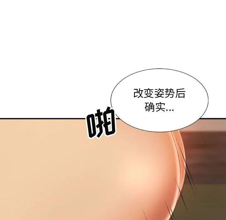 我体内的神君 第12话 第85页