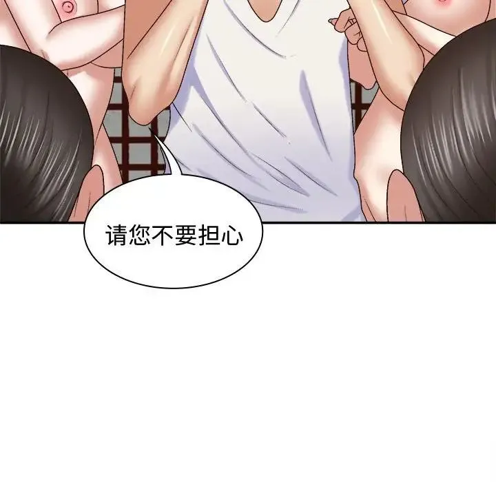 我体内的神君 第53話 第30页