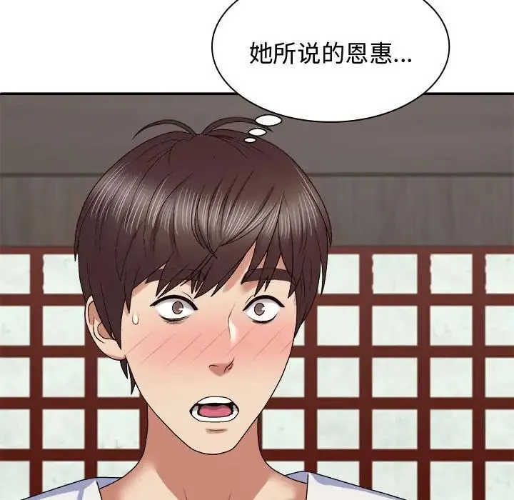 我体内的神君 第53話 第18页