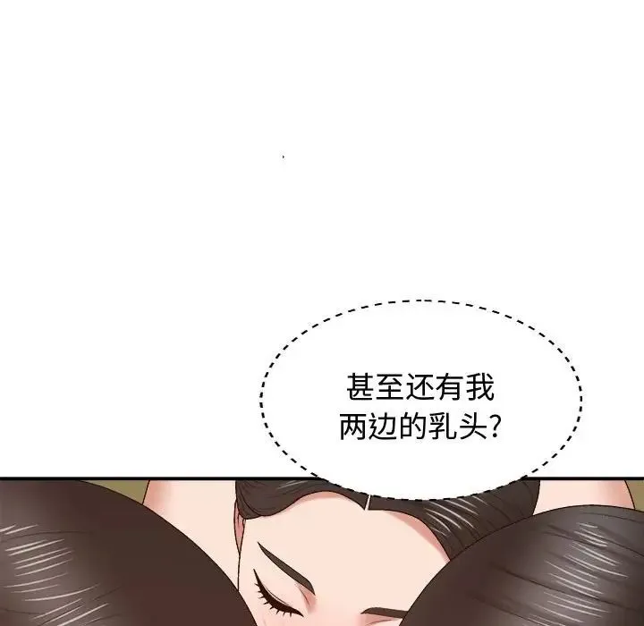 我体内的神君 第53話 第126页