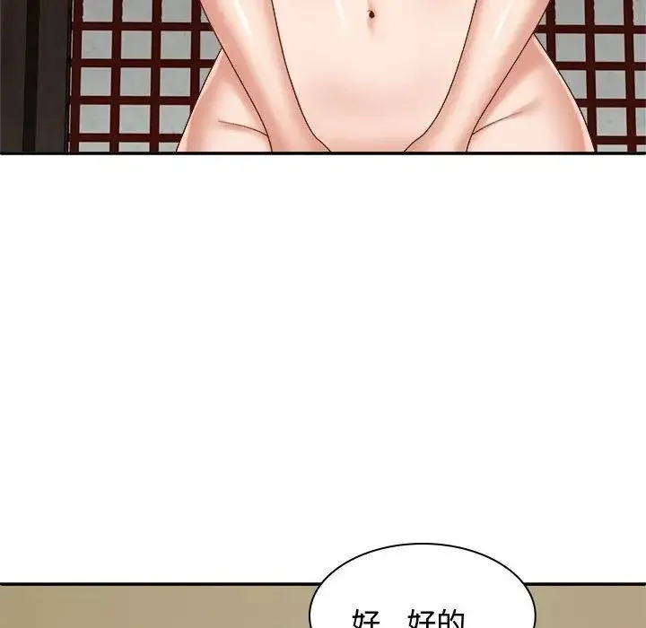我体内的神君 第53話 第112页
