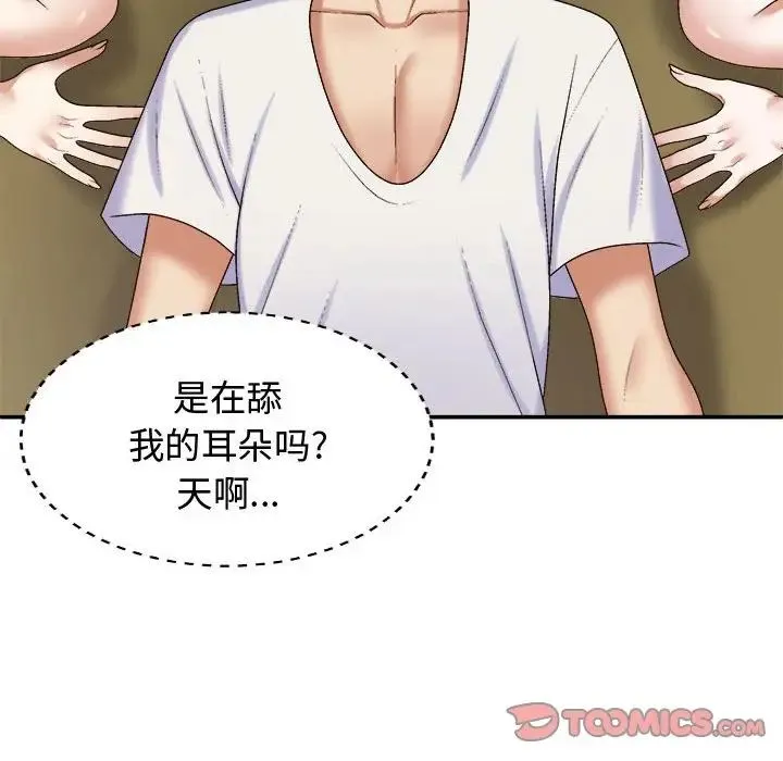 我体内的神君 第53話 第123页