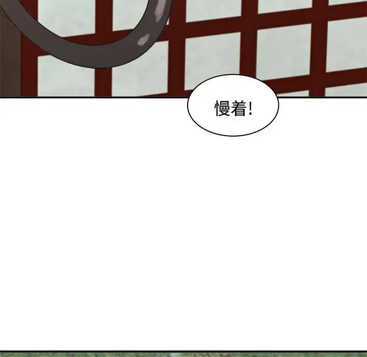 我体内的神君 第53話 第98页