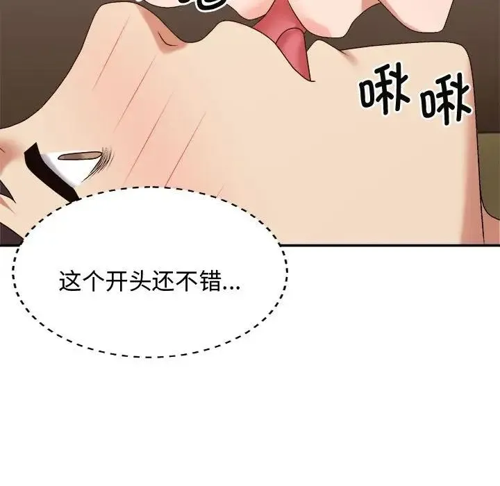 我体内的神君 第53話 第120页