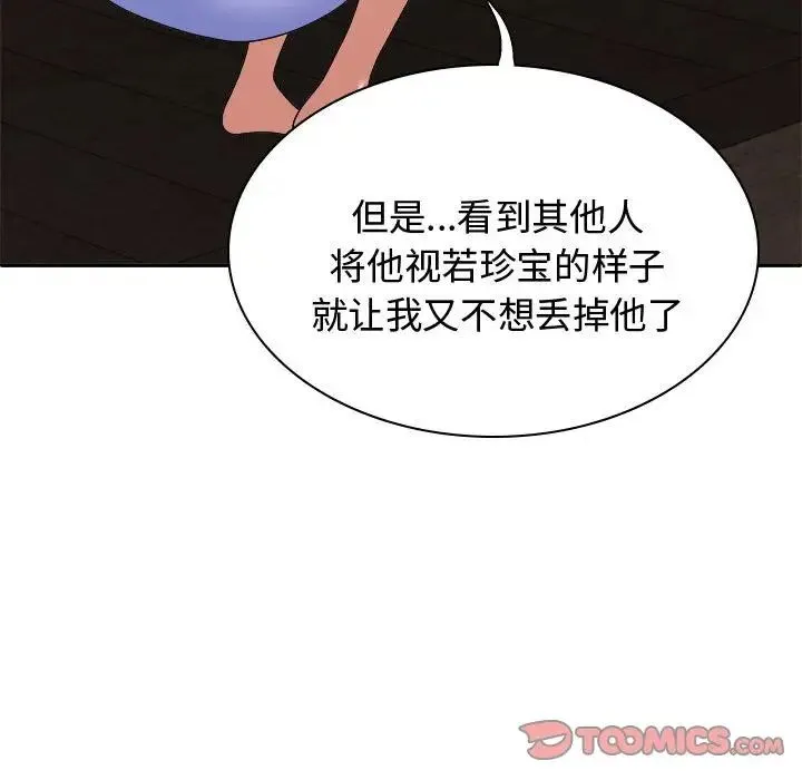 我体内的神君 第53話 第75页