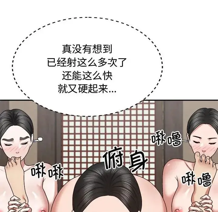 我体内的神君 第53話 第133页