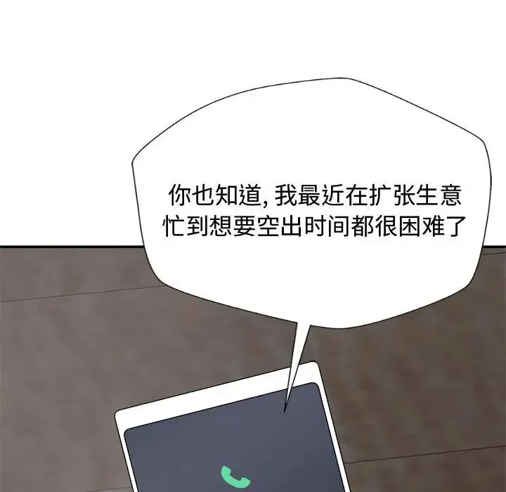 我体内的神君 第53話 第78页