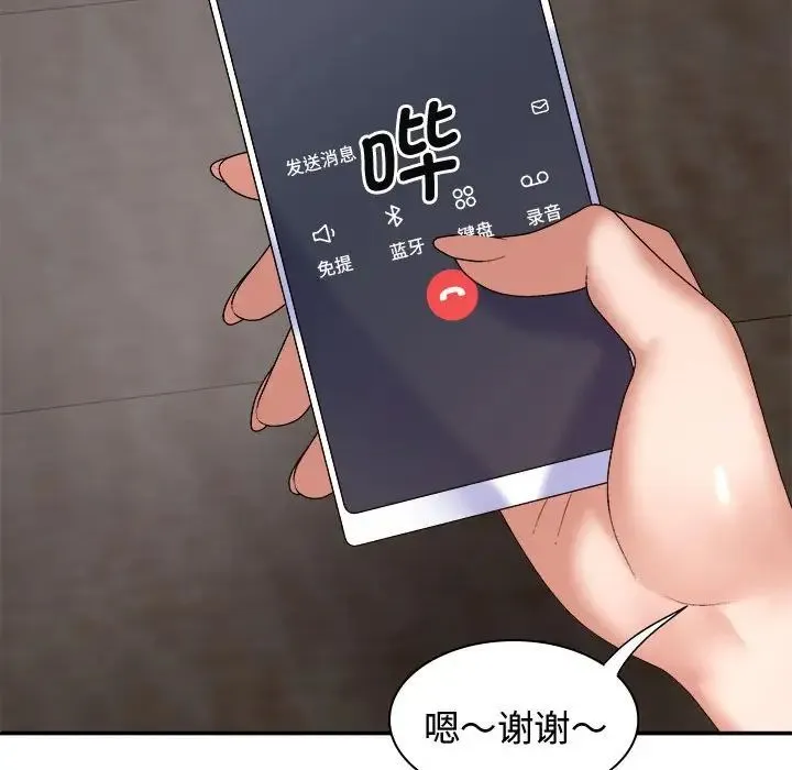 我体内的神君 第53話 第79页