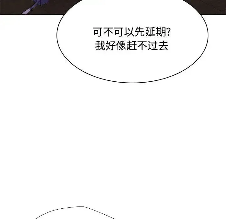我体内的神君 第53話 第70页