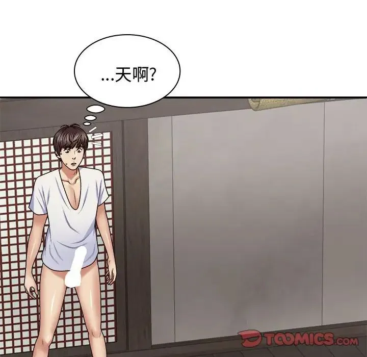 我体内的神君 第53話 第15页