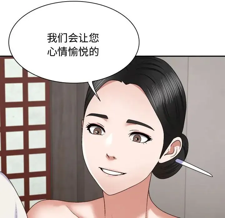 我体内的神君 第53話 第40页