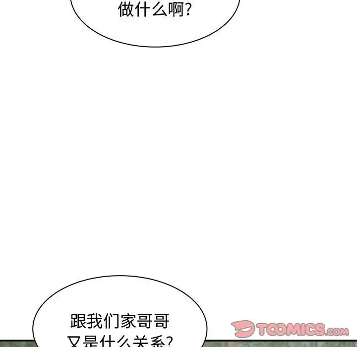我体内的神君 第53話 第87页
