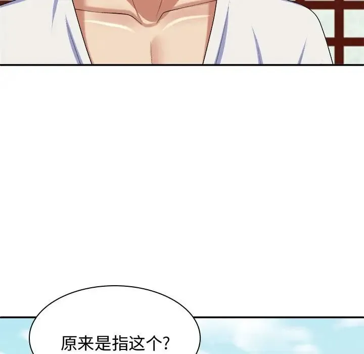 我体内的神君 第53話 第19页