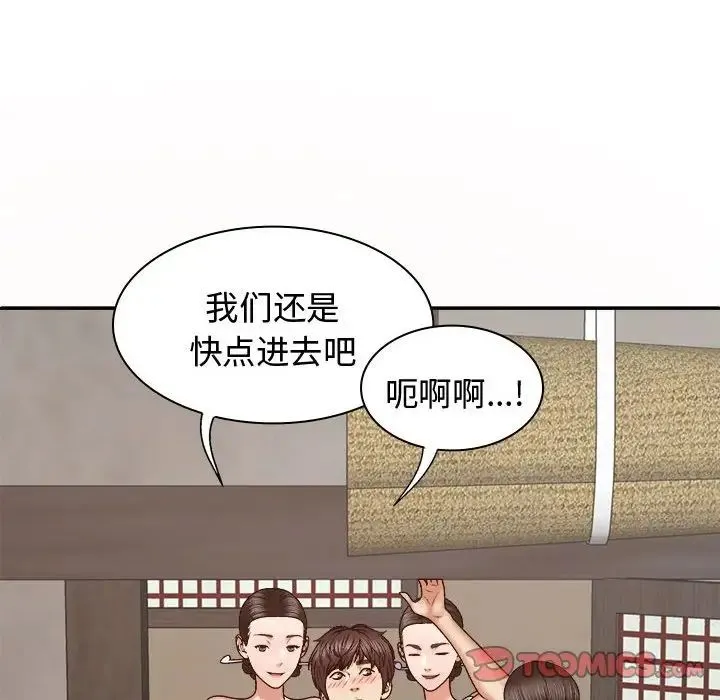 我体内的神君 第53話 第45页