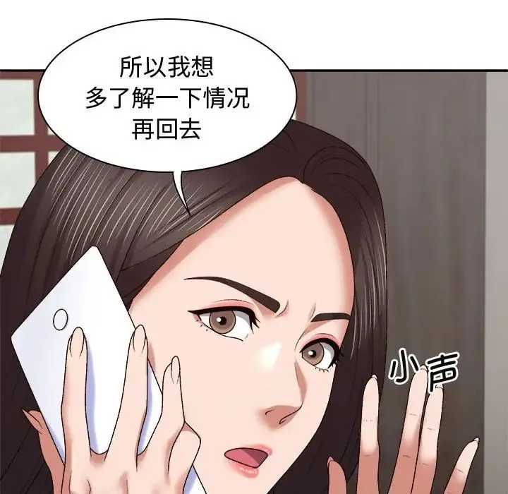我体内的神君 第53話 第76页