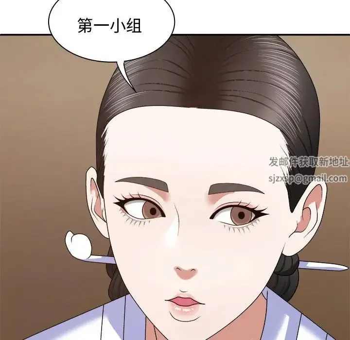 我体内的神君 第53話 第11页