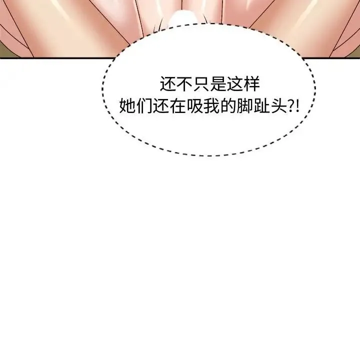 我体内的神君 第53話 第130页
