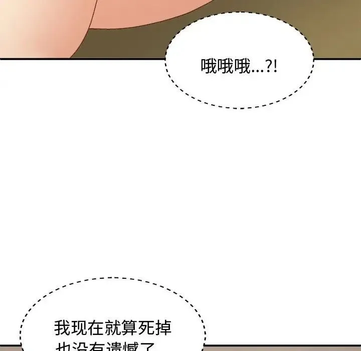 我体内的神君 第53話 第139页