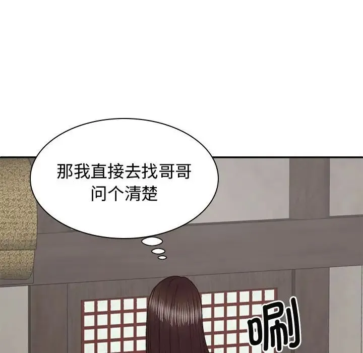 我体内的神君 第53話 第94页