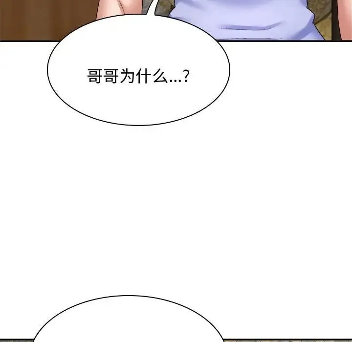 我体内的神君 第53話 第56页