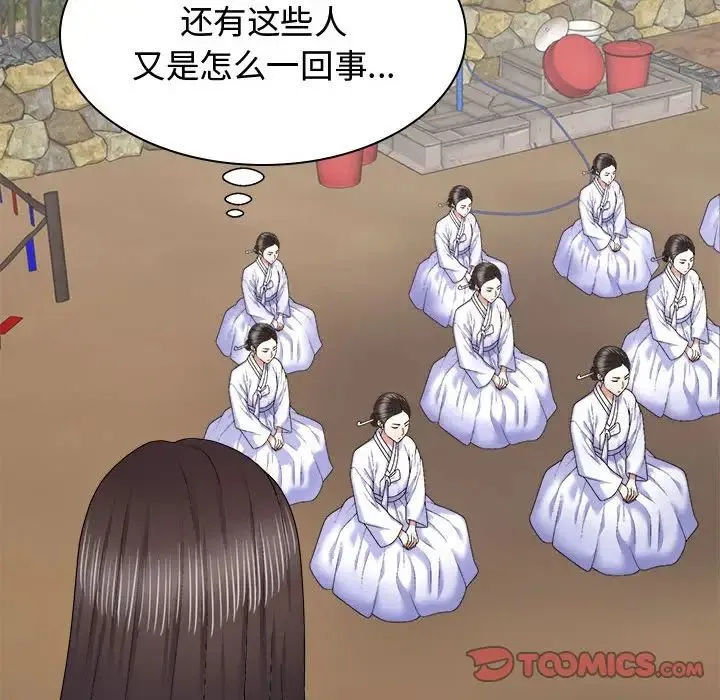 我体内的神君 第53話 第57页