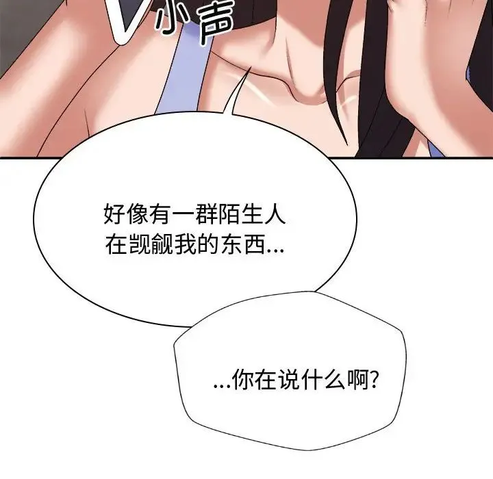 我体内的神君 第53話 第72页