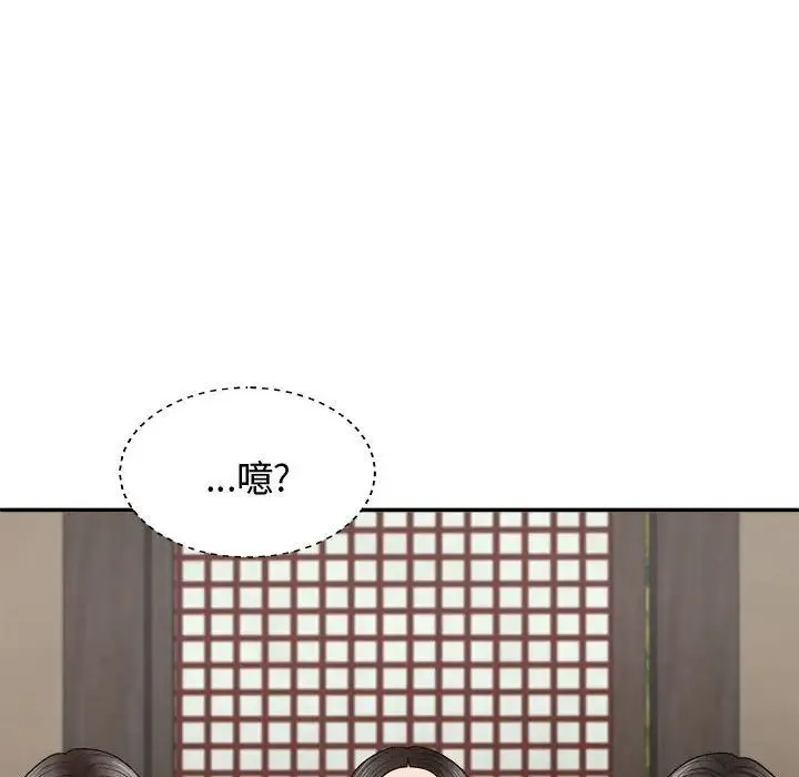 我体内的神君 第53話 第128页